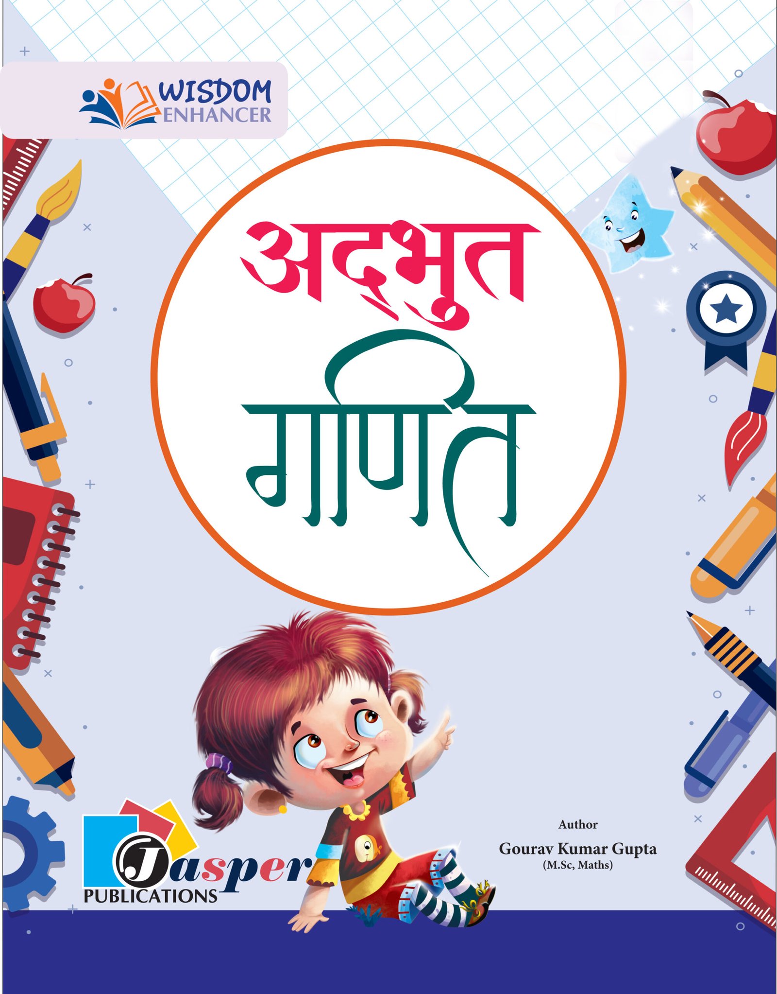 अदभुत गणित