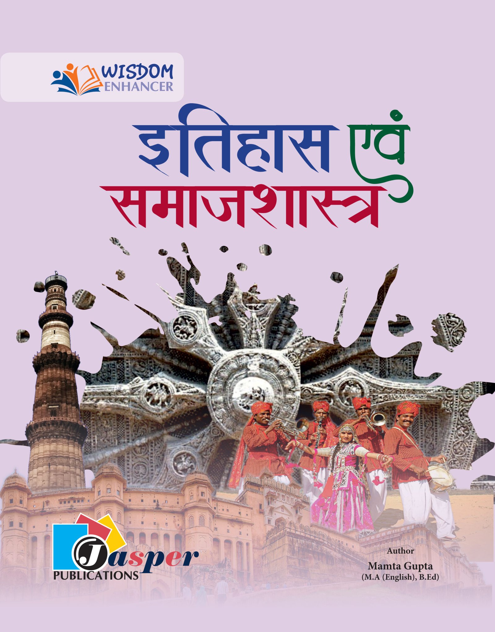 इतिहास एवं समाज शास्त्र