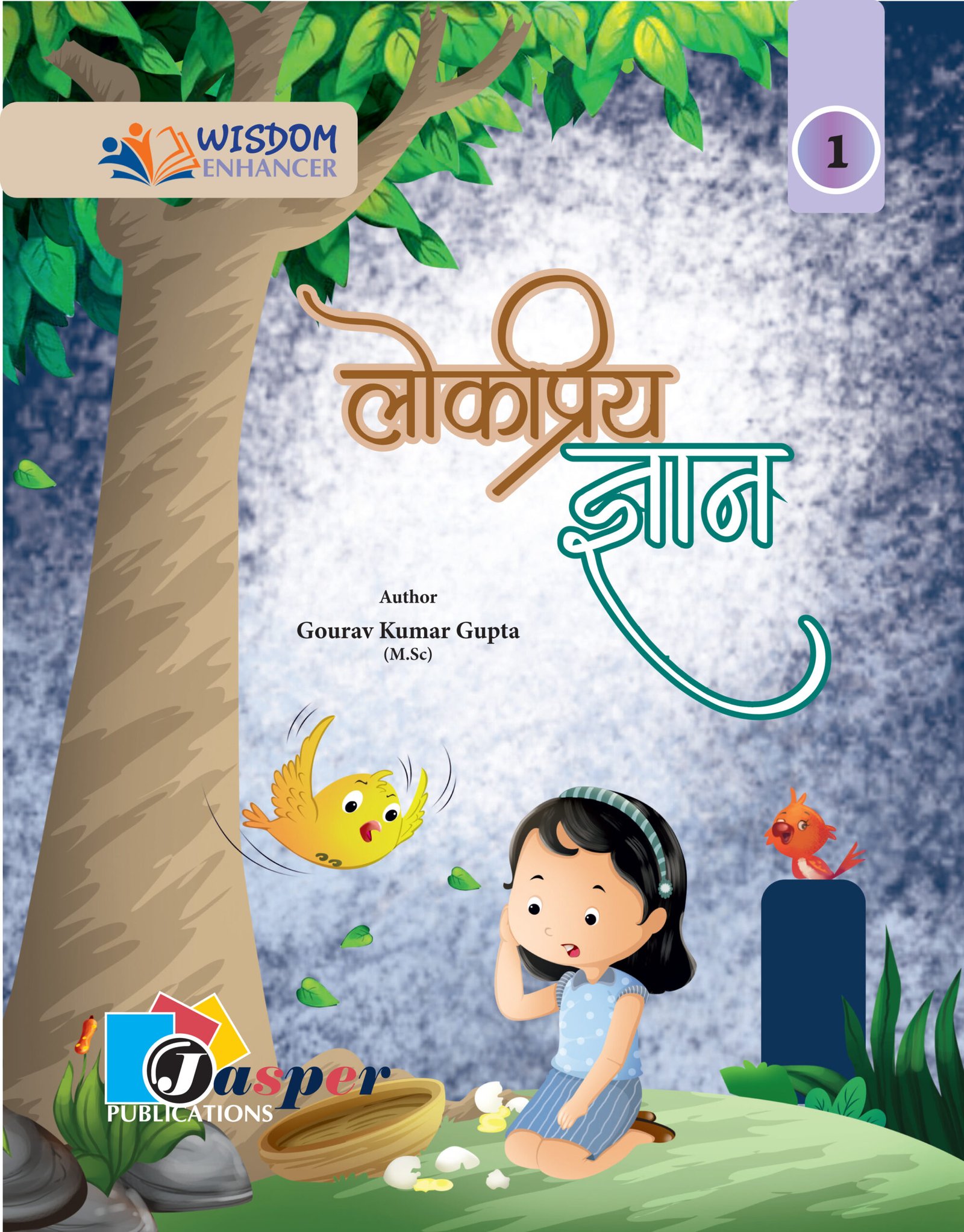 लोकप्रिय ज्ञान